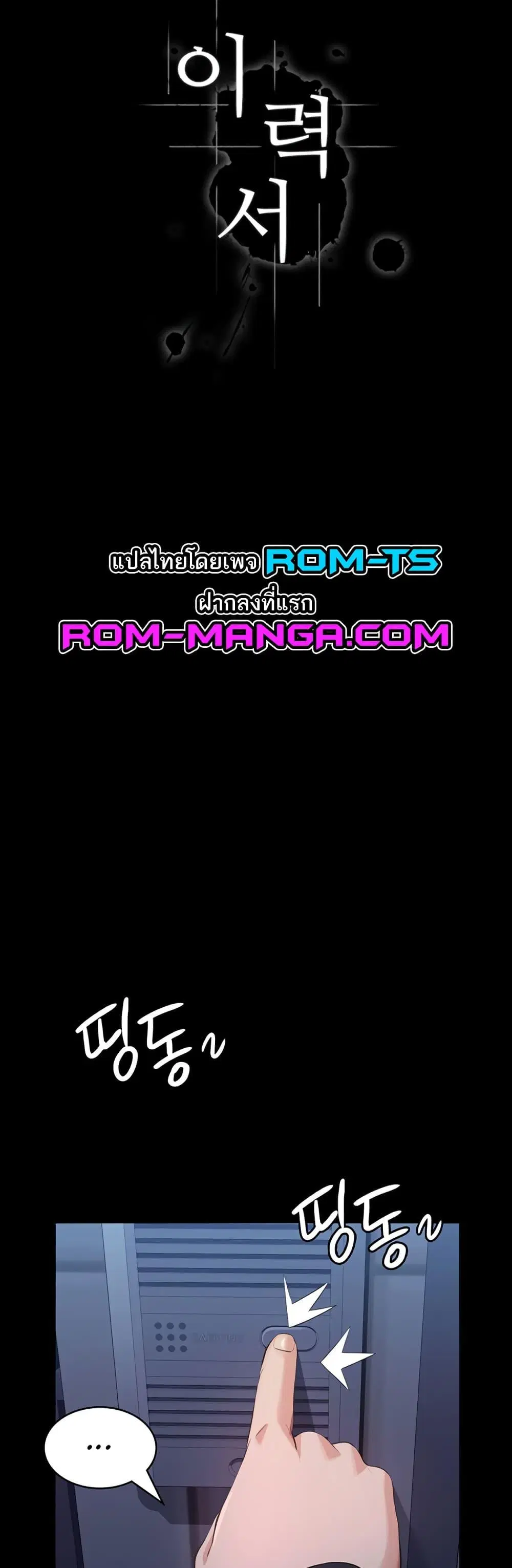 Resume ตอนที่ 86 หน้า 1