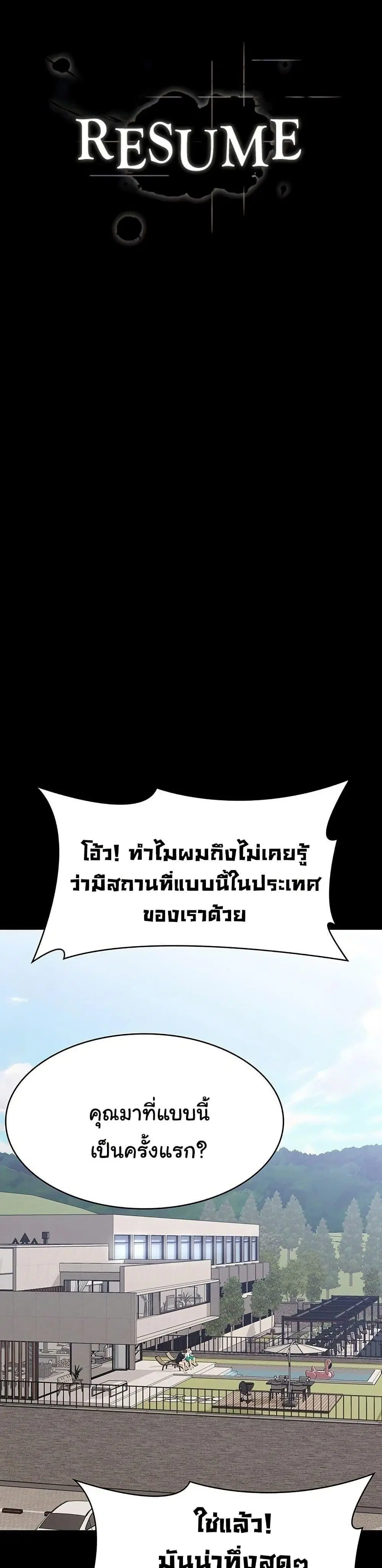 Resume ตอนที่ 99 หน้า 1