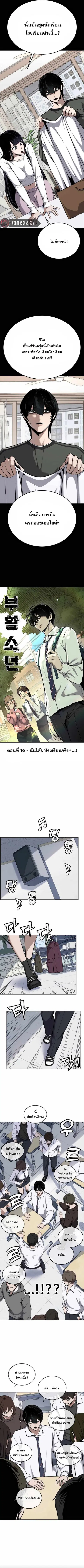 Resurrection Boy ตอนที่ 16 หน้า 2
