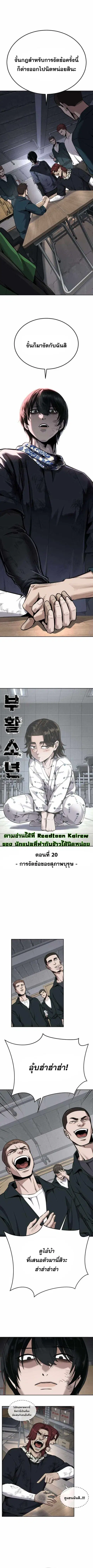 Resurrection Boy ตอนที่ 20 หน้า 1