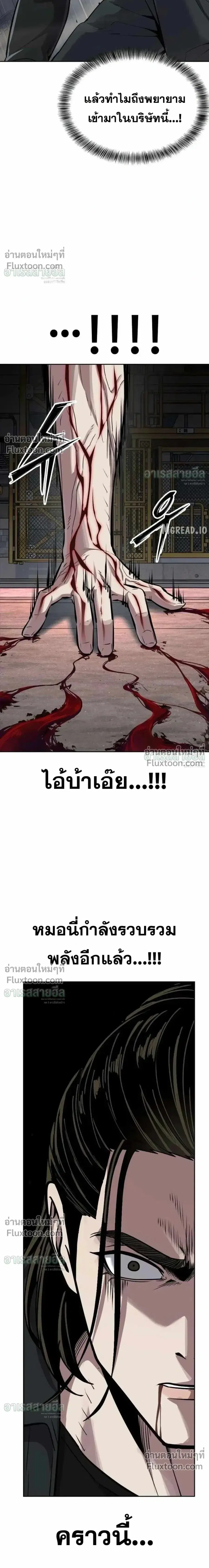 Resurrection Boy ตอนที่ 23 หน้า 3