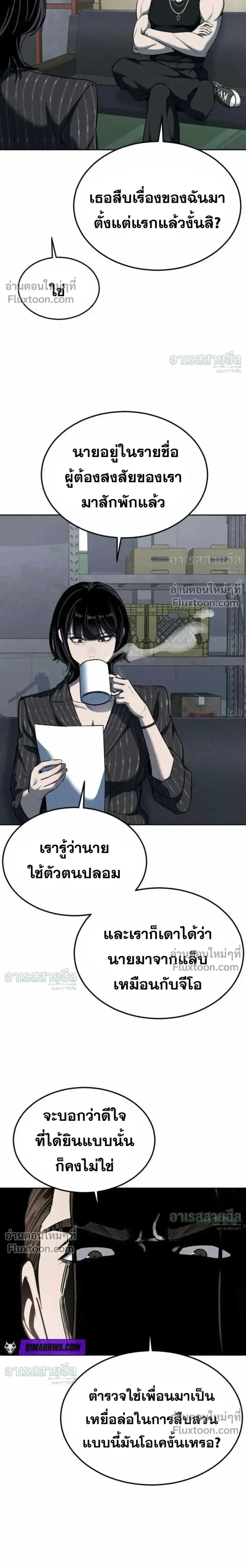 Resurrection Boy ตอนที่ 24 หน้า 3