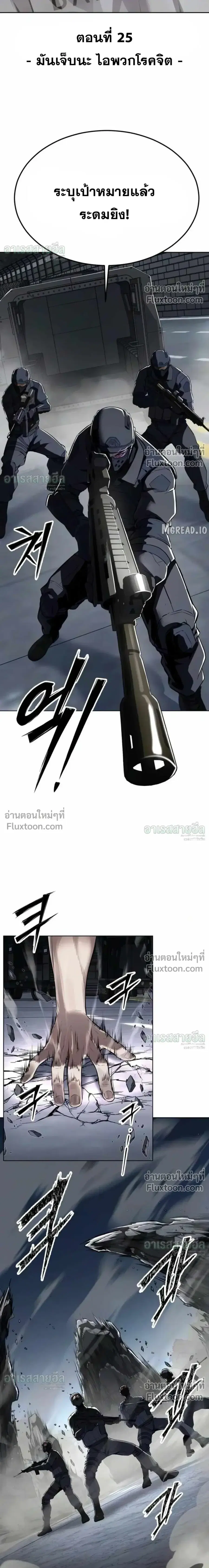 Resurrection Boy ตอนที่ 25 หน้า 3