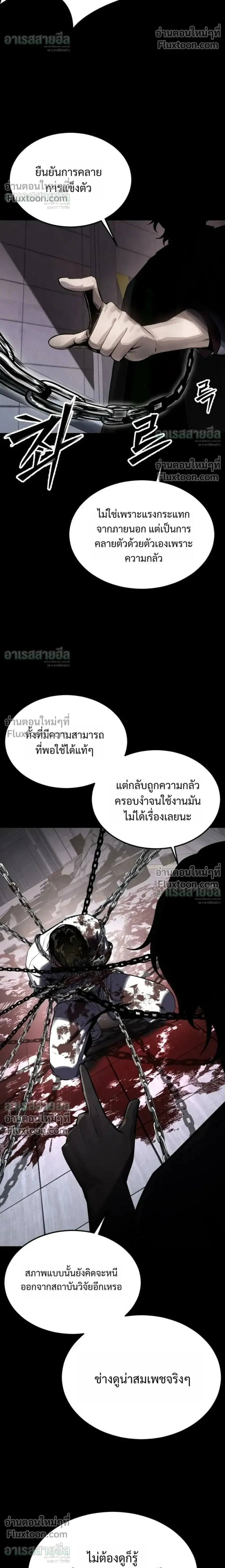 Resurrection Boy ตอนที่ 26 หน้า 2
