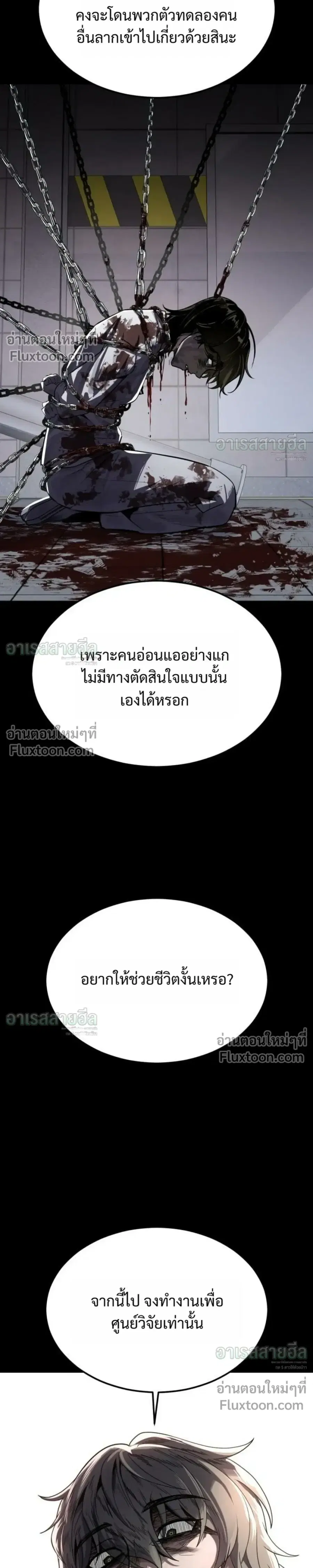 Resurrection Boy ตอนที่ 26 หน้า 3