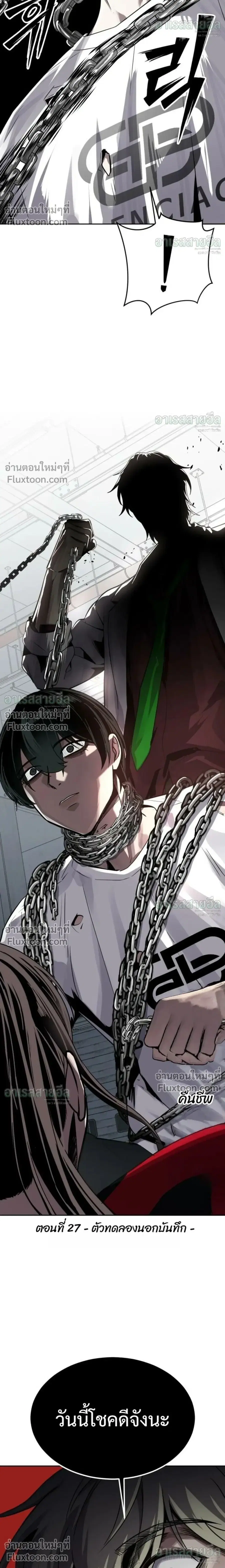 Resurrection Boy ตอนที่ 27 หน้า 2