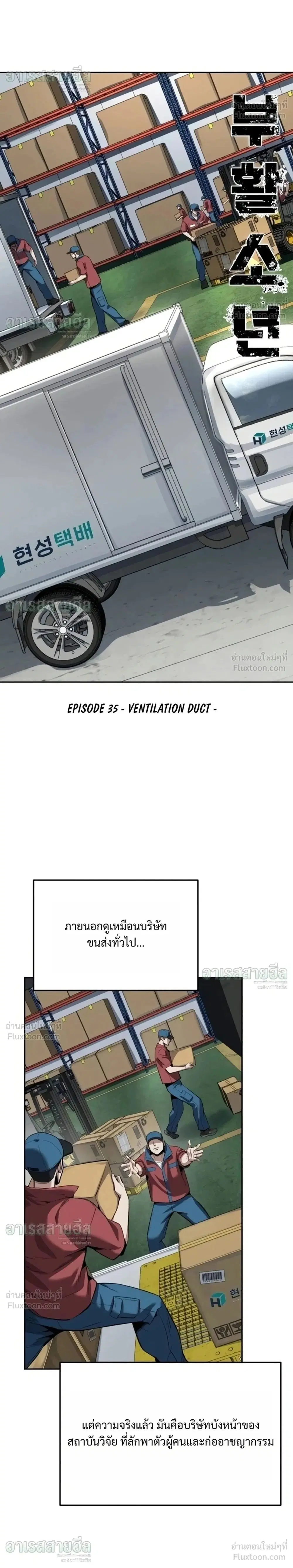Resurrection Boy ตอนที่ 35 หน้า 2
