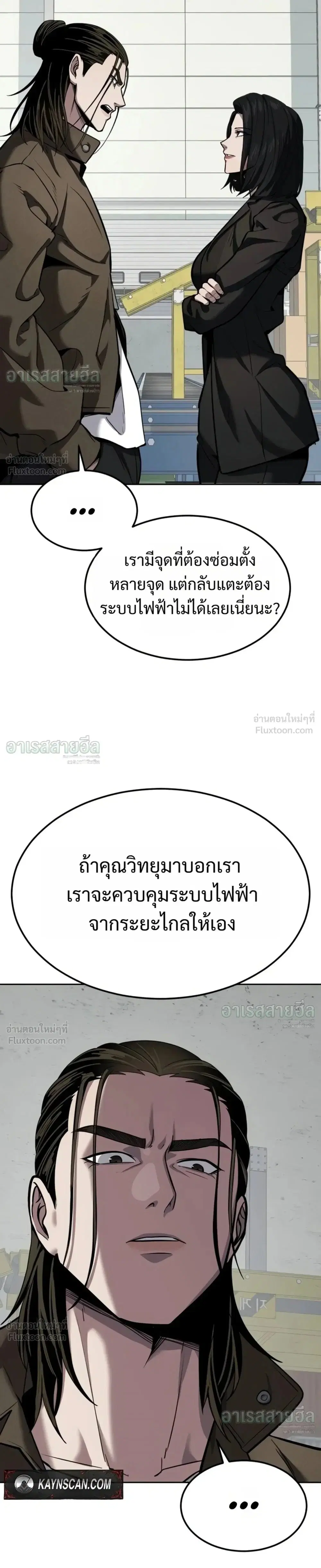 Resurrection Boy ตอนที่ 36 หน้า 3