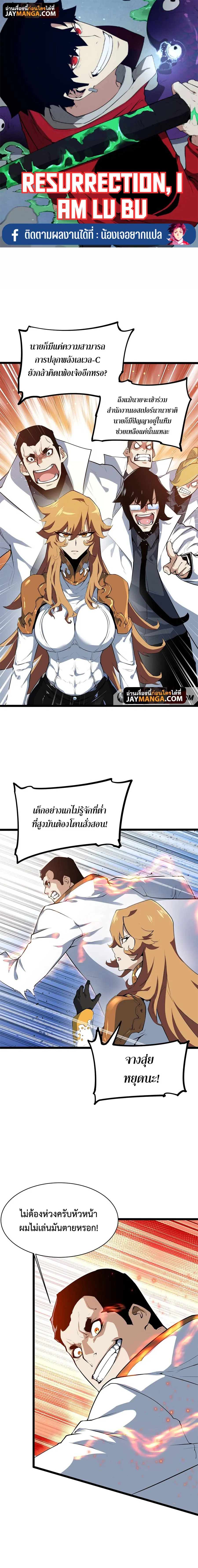 Resurrection, I am Lu Bu ตอนที่ 4 หน้า 1