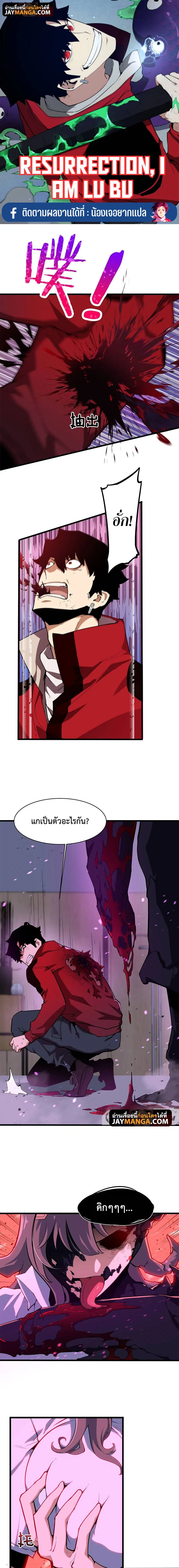 Resurrection, I am Lu Bu ตอนที่ 5 หน้า 1