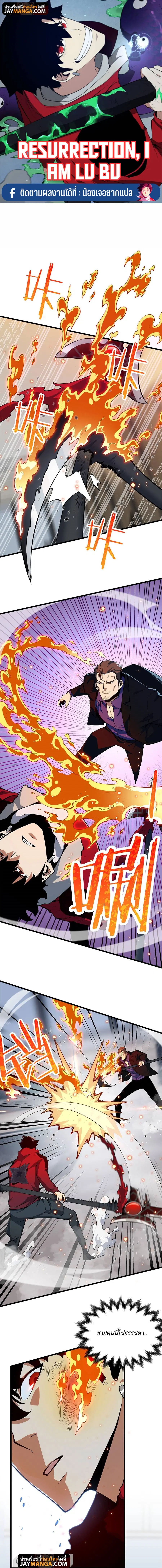 Resurrection, I am Lu Bu ตอนที่ 7 หน้า 1
