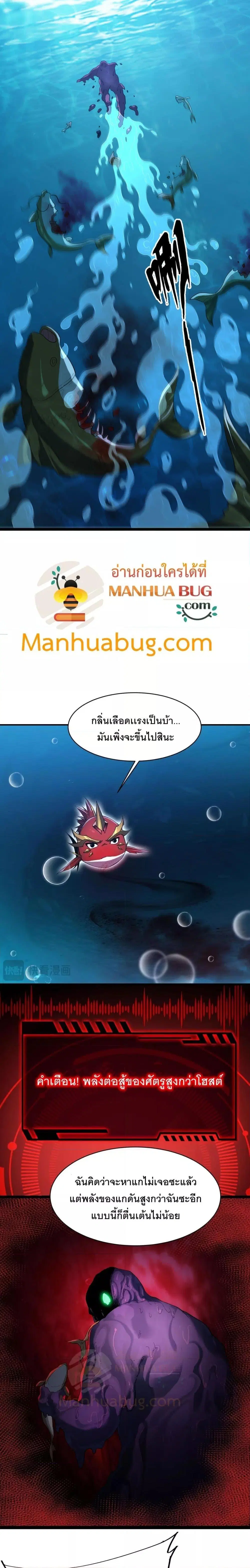 Resurrection of spiritual energy: evolve from carp to dragon! ตอนที่ 16 หน้า 2