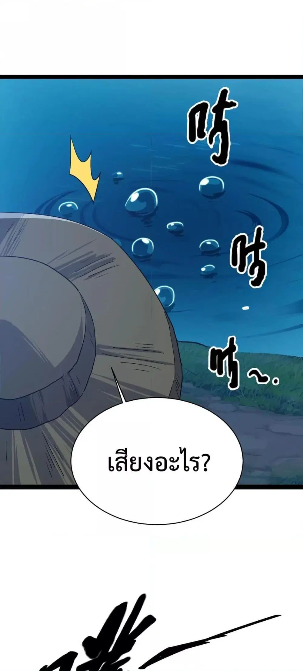 Resurrection of spiritual energy: evolve from carp to dragon! ตอนที่ 18 หน้า 2