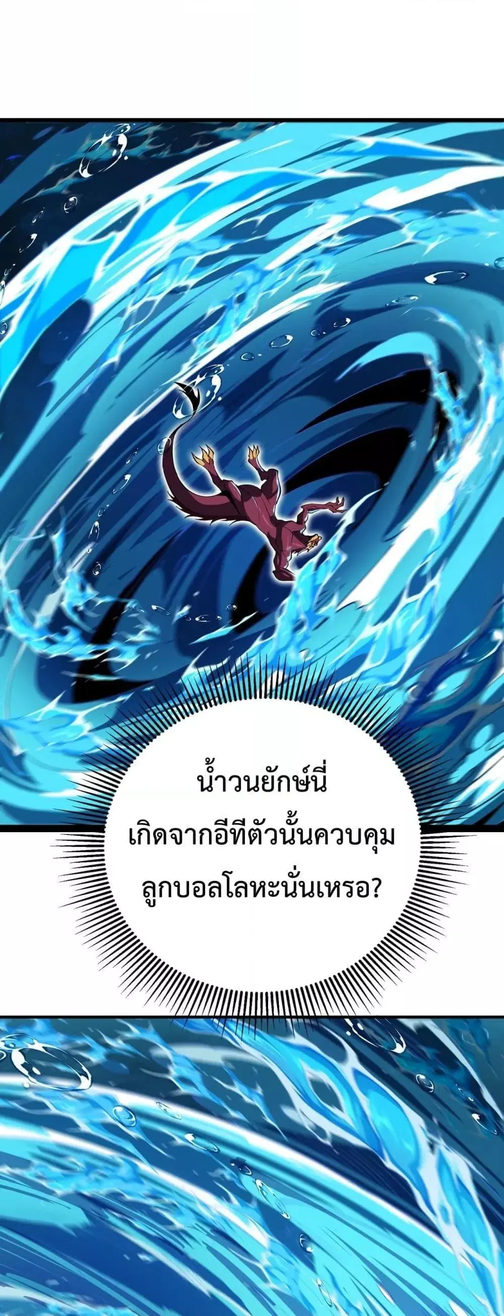 Resurrection of spiritual energy: evolve from carp to dragon! ตอนที่ 24 หน้า 2