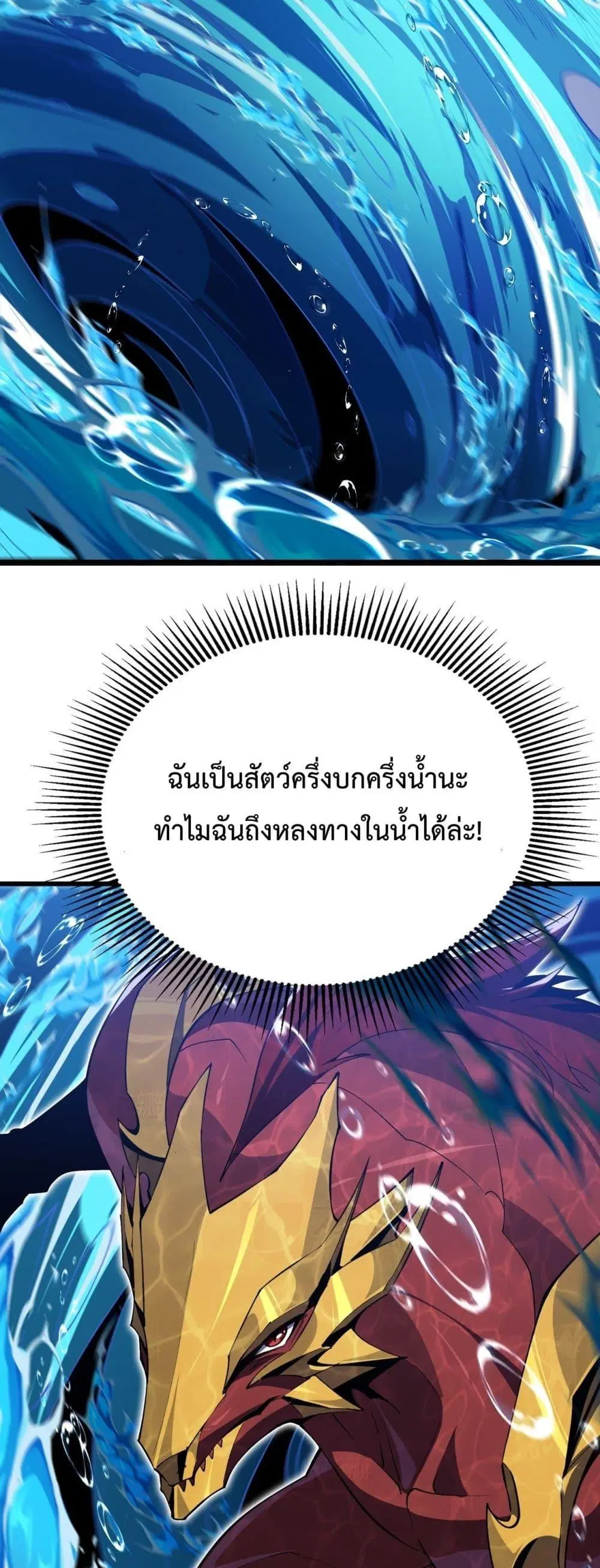 Resurrection of spiritual energy: evolve from carp to dragon! ตอนที่ 24 หน้า 3