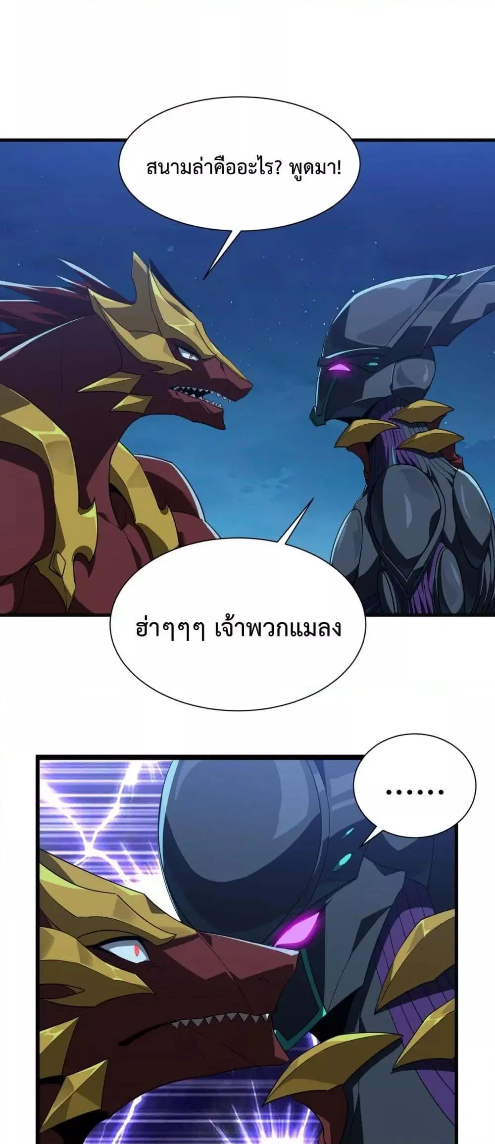 Resurrection of spiritual energy: evolve from carp to dragon! ตอนที่ 25 หน้า 2