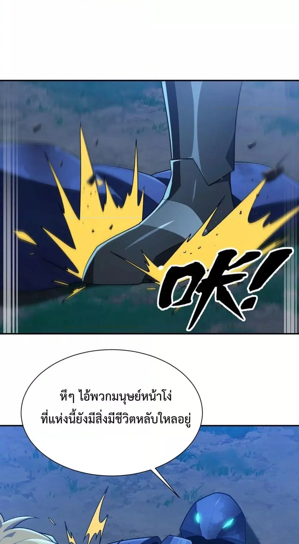 Resurrection of spiritual energy: evolve from carp to dragon! ตอนที่ 26 หน้า 2
