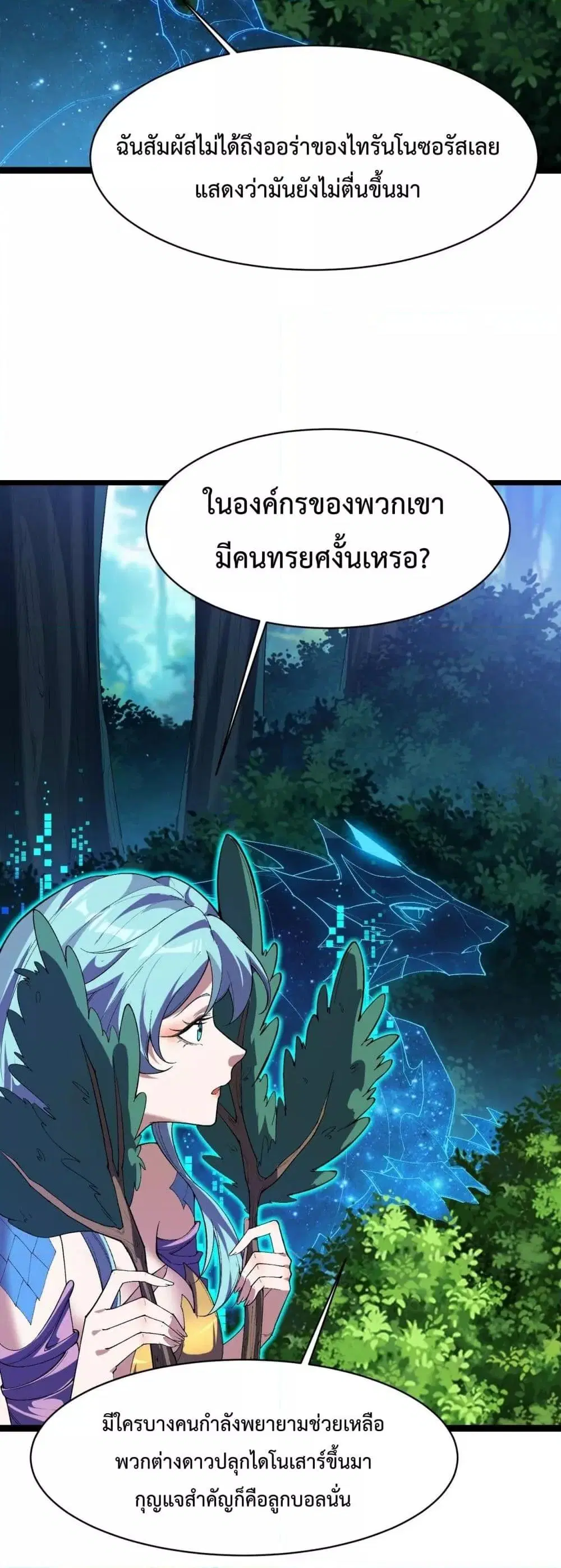 Resurrection of spiritual energy: evolve from carp to dragon! ตอนที่ 29 หน้า 3