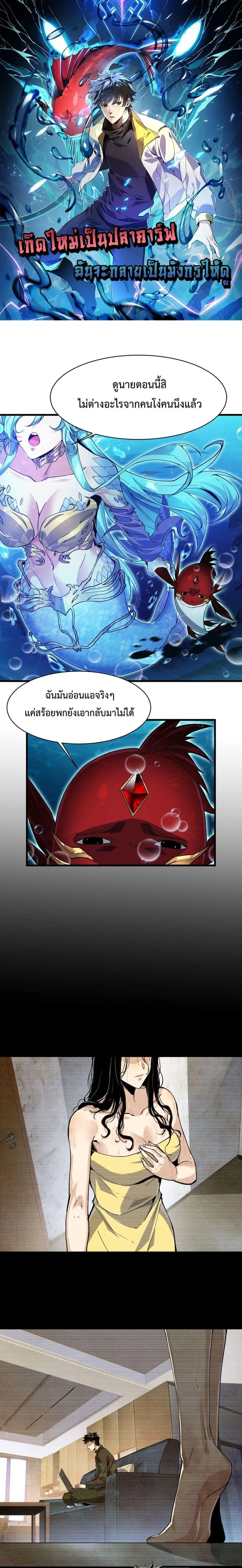 Resurrection of spiritual energy: evolve from carp to dragon! ตอนที่ 3 หน้า 1