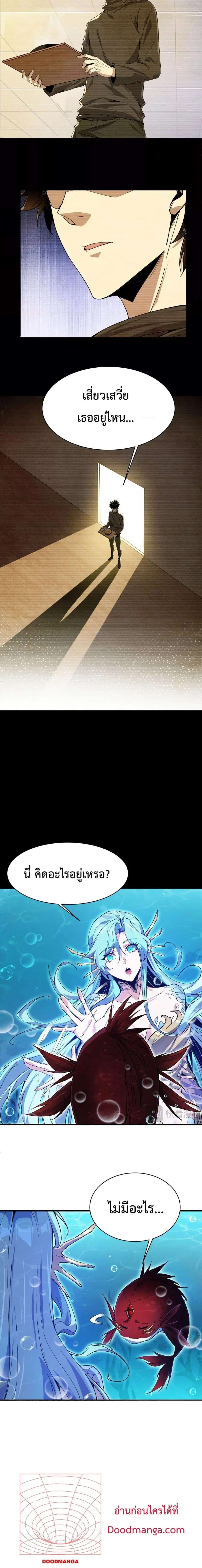 Resurrection of spiritual energy: evolve from carp to dragon! ตอนที่ 3 หน้า 3