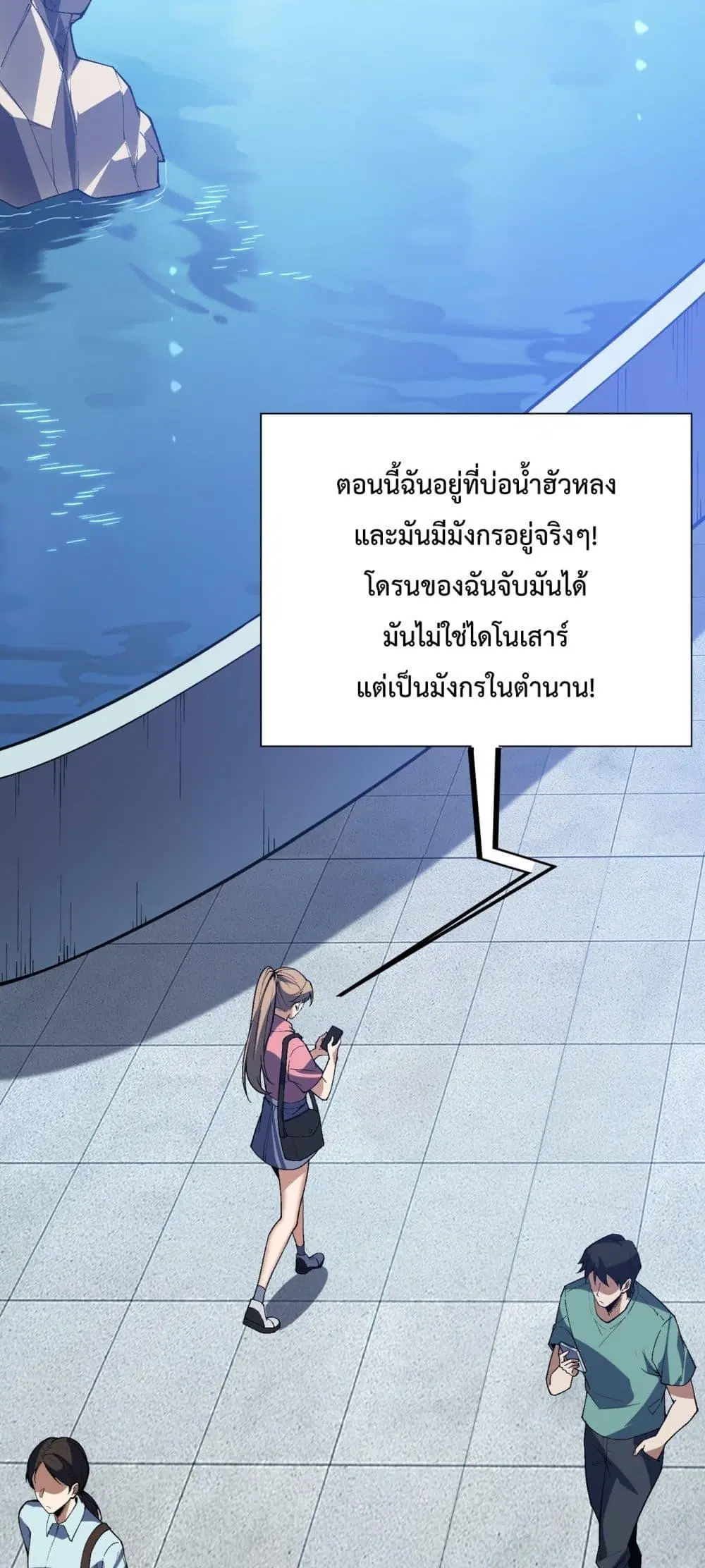 Resurrection of spiritual energy: evolve from carp to dragon! ตอนที่ 31 หน้า 3