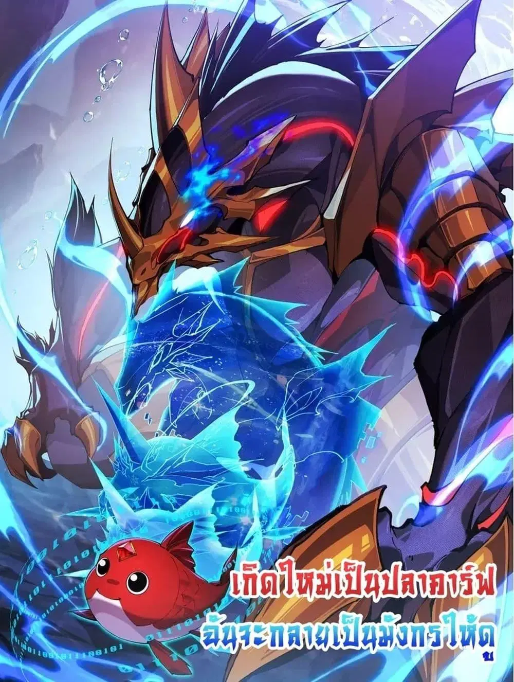 Resurrection of spiritual energy: evolve from carp to dragon! ตอนที่ 32 หน้า 1
