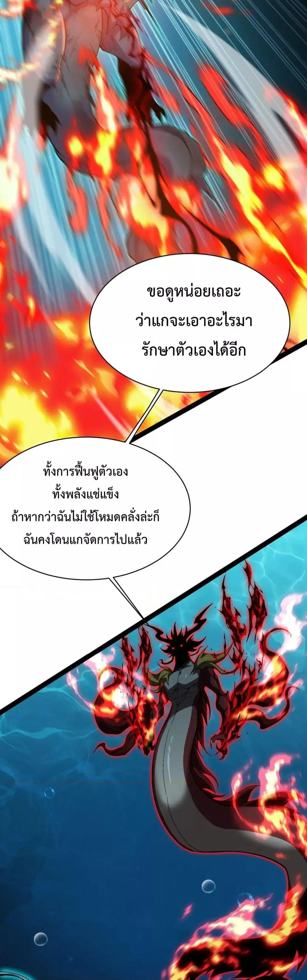 Resurrection of spiritual energy: evolve from carp to dragon! ตอนที่ 33 หน้า 3