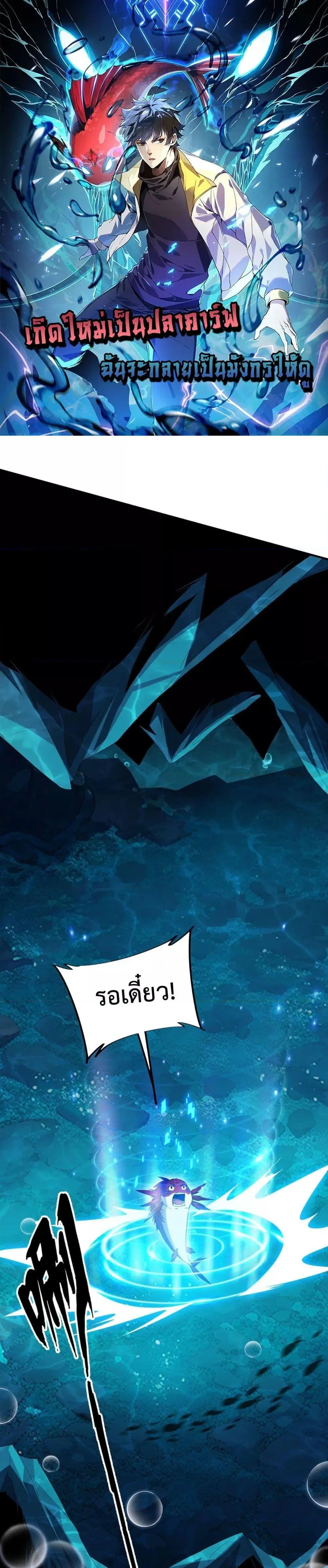 Resurrection of spiritual energy: evolve from carp to dragon! ตอนที่ 9 หน้า 1