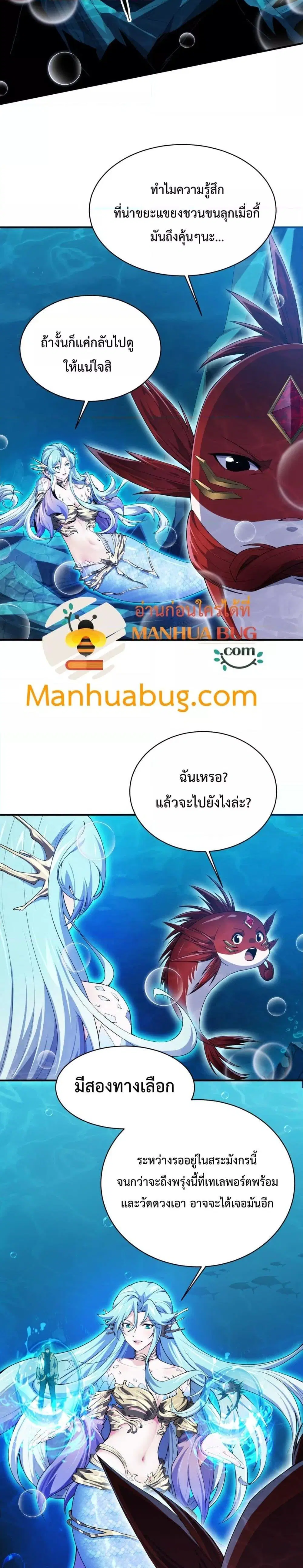 Resurrection of spiritual energy: evolve from carp to dragon! ตอนที่ 9 หน้า 2