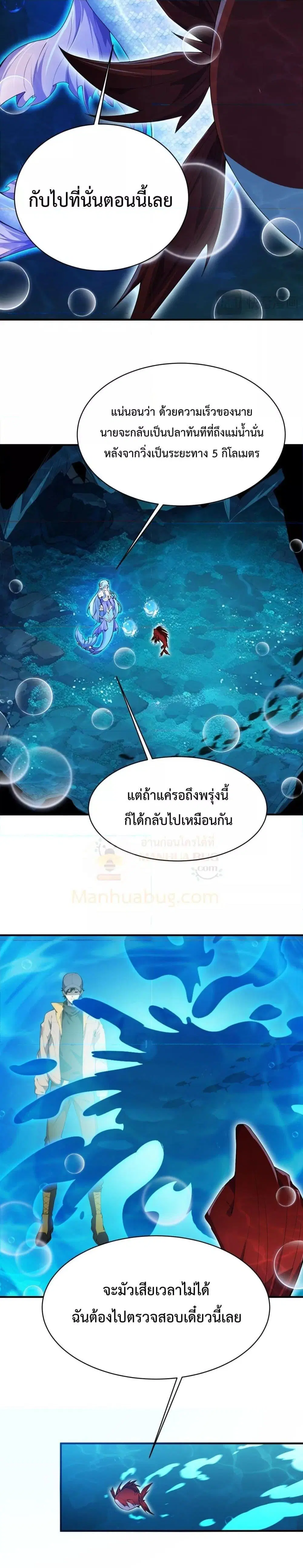 Resurrection of spiritual energy: evolve from carp to dragon! ตอนที่ 9 หน้า 3