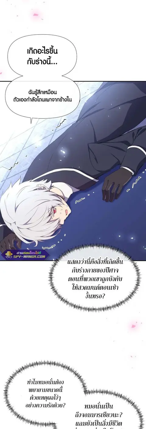 Retired Demon King จอมมารผู้ปลดเกษียณ ตอนที่ 11 หน้า 3