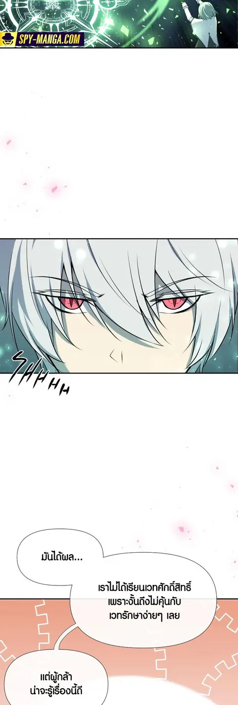 Retired Demon King จอมมารผู้ปลดเกษียณ ตอนที่ 14 หน้า 3
