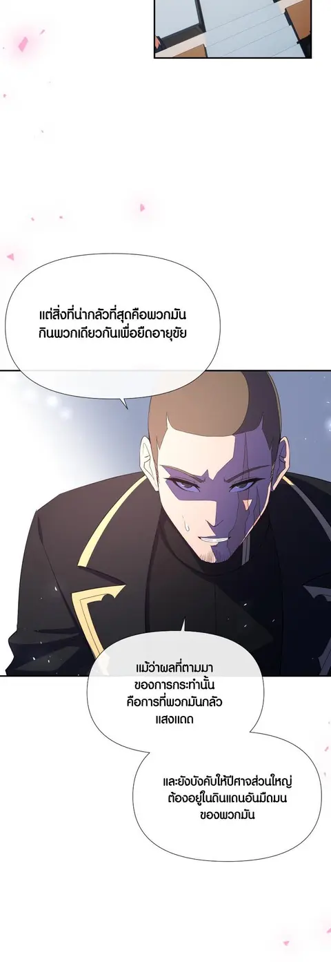 Retired Demon King จอมมารผู้ปลดเกษียณ ตอนที่ 15 หน้า 2