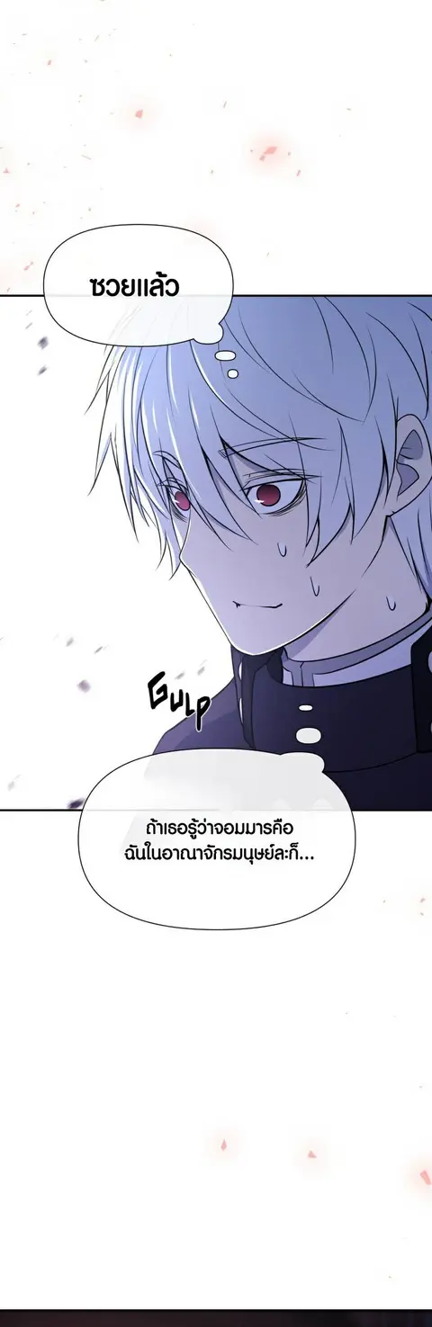 Retired Demon King จอมมารผู้ปลดเกษียณ ตอนที่ 3 หน้า 2