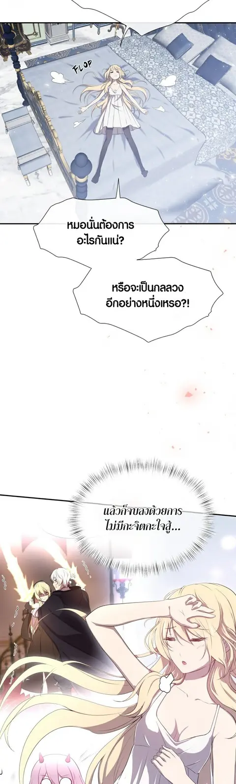 Retired Demon King จอมมารผู้ปลดเกษียณ ตอนที่ 4 หน้า 3