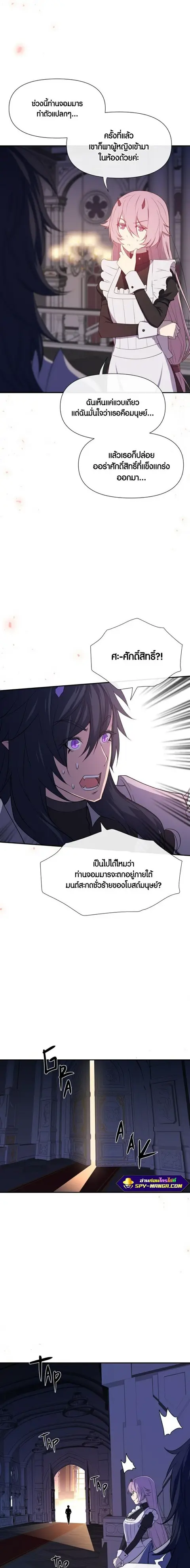 Retired Demon King จอมมารผู้ปลดเกษียณ ตอนที่ 6 หน้า 2
