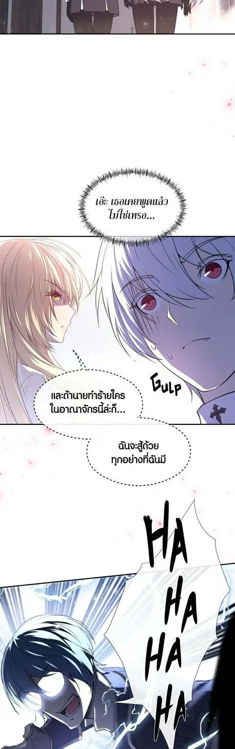 Retired Demon King จอมมารผู้ปลดเกษียณ ตอนที่ 7 หน้า 3