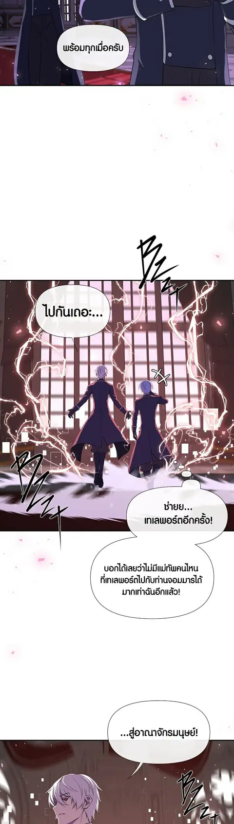 Retired Demon King จอมมารผู้ปลดเกษียณ ตอนที่ 8 หน้า 3
