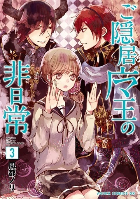 ปก Retired Demon King จอมมารผู้ปลดเกษียณ มังงะญี่ปุ่น แปลไทย