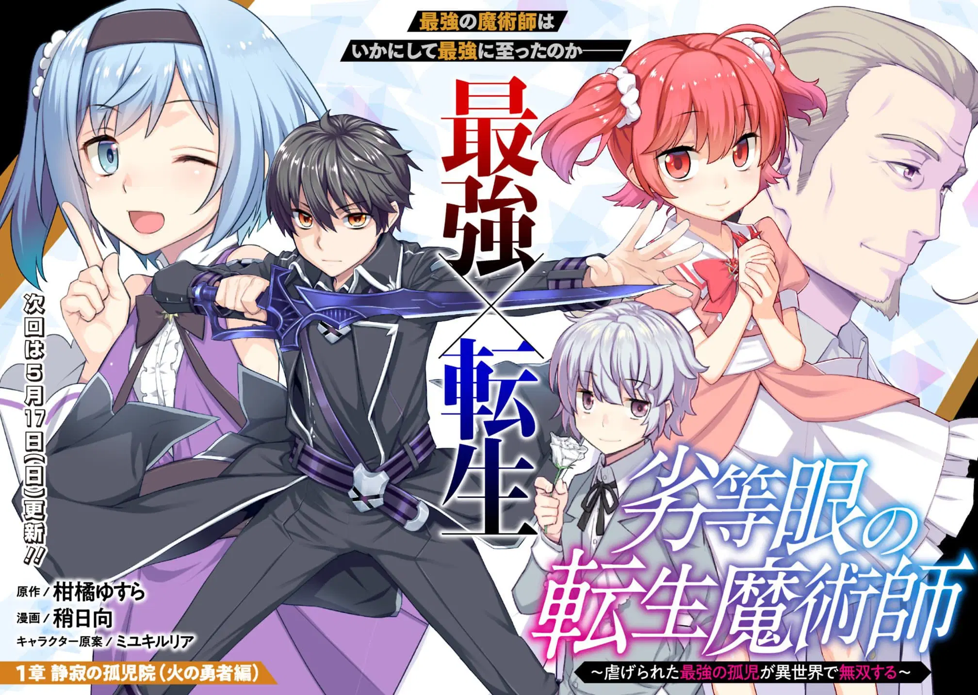 Rettou Gan No Tensei Majutsushi ~ Shiitage Rareta Saikyou No Minashigo Ga Isekai De Musou Suru ตอนที่ 1 หน้า 1