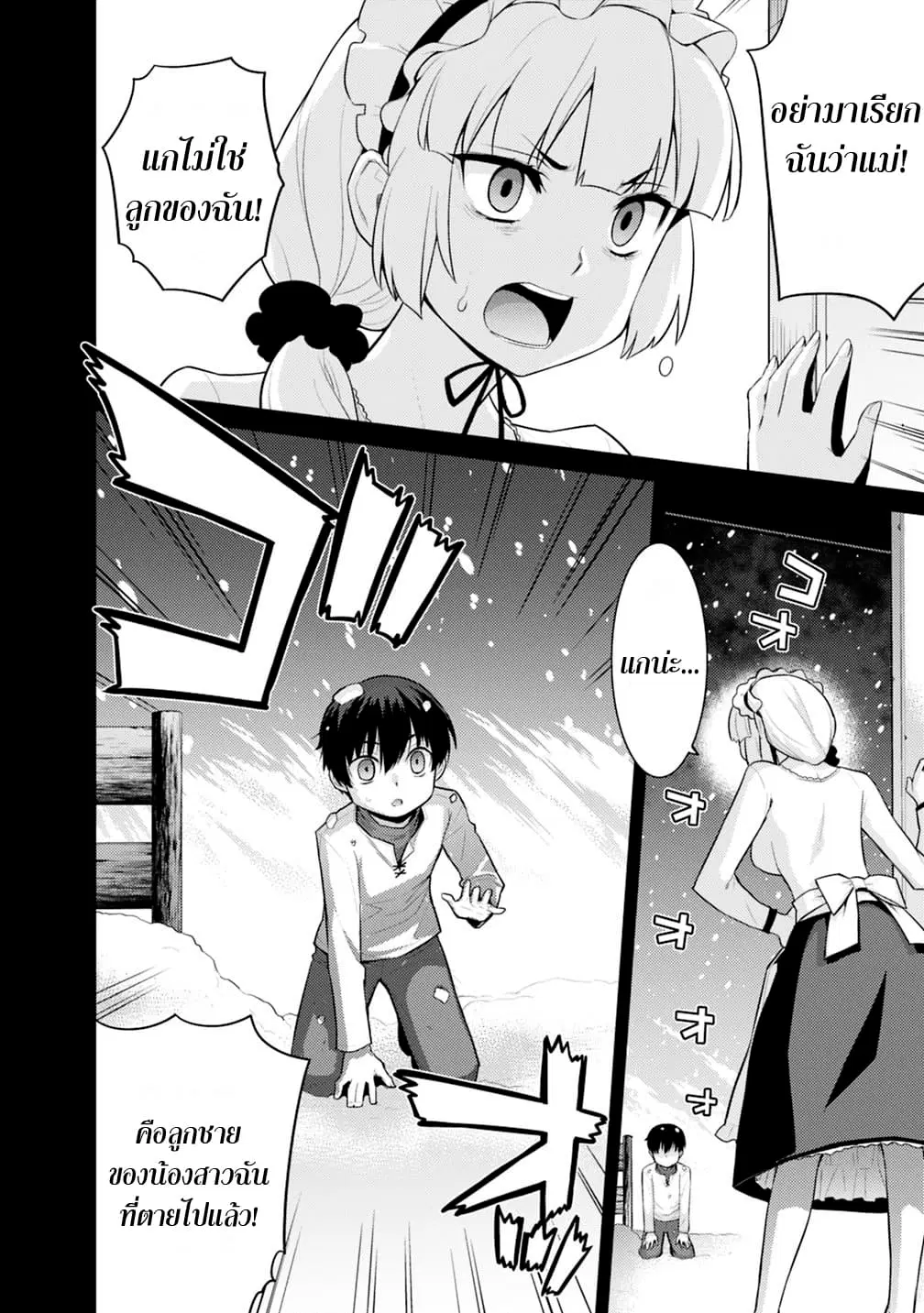 Rettou Gan No Tensei Majutsushi ~ Shiitage Rareta Saikyou No Minashigo Ga Isekai De Musou Suru ตอนที่ 1 หน้า 3