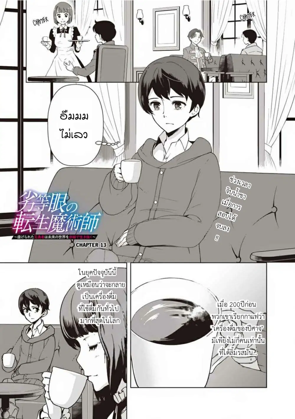 Rettou Gan No Tensei Majutsushi ~ Shiitage Rareta Saikyou No Minashigo Ga Isekai De Musou Suru ตอนที่ 10 หน้า 2