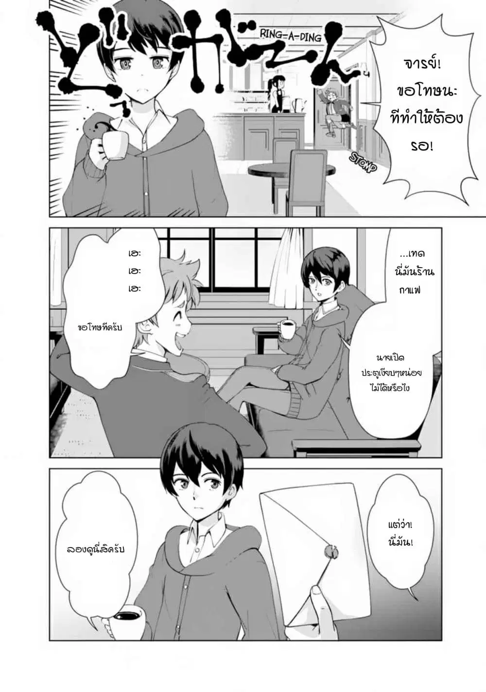 Rettou Gan No Tensei Majutsushi ~ Shiitage Rareta Saikyou No Minashigo Ga Isekai De Musou Suru ตอนที่ 10 หน้า 3