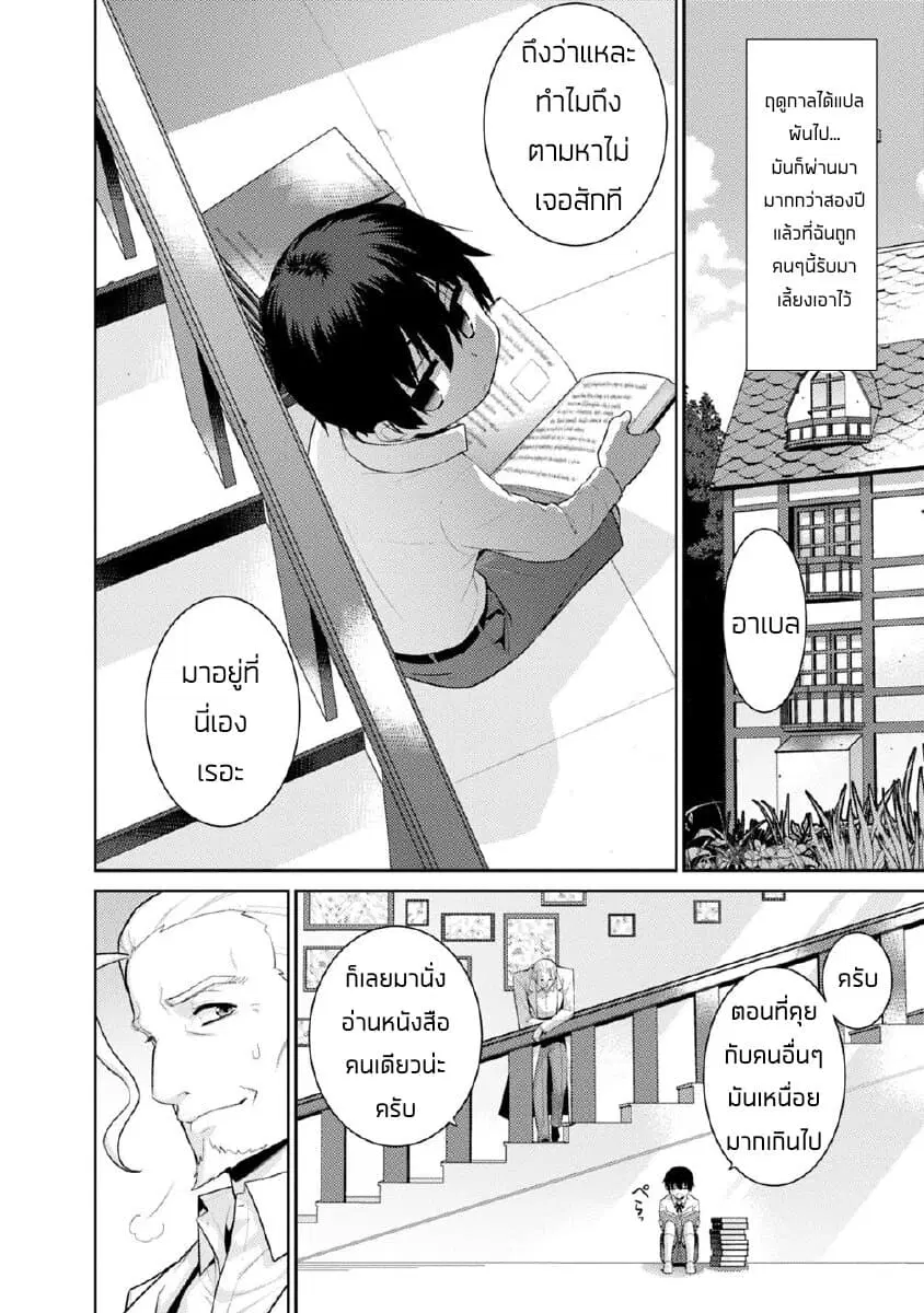 Rettou Gan No Tensei Majutsushi ~ Shiitage Rareta Saikyou No Minashigo Ga Isekai De Musou Suru ตอนที่ 2 หน้า 2
