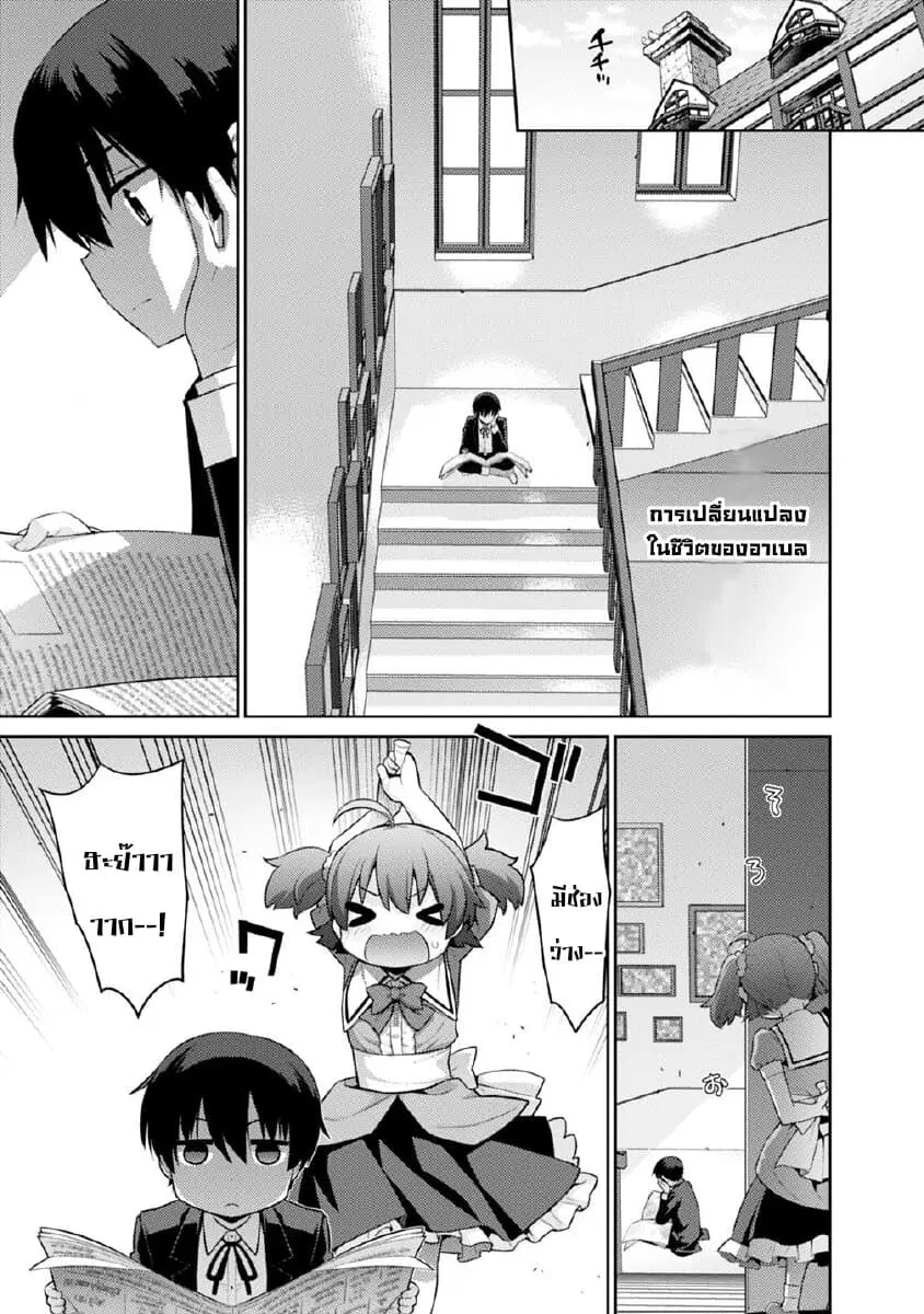 Rettou Gan No Tensei Majutsushi ~ Shiitage Rareta Saikyou No Minashigo Ga Isekai De Musou Suru ตอนที่ 3 หน้า 1