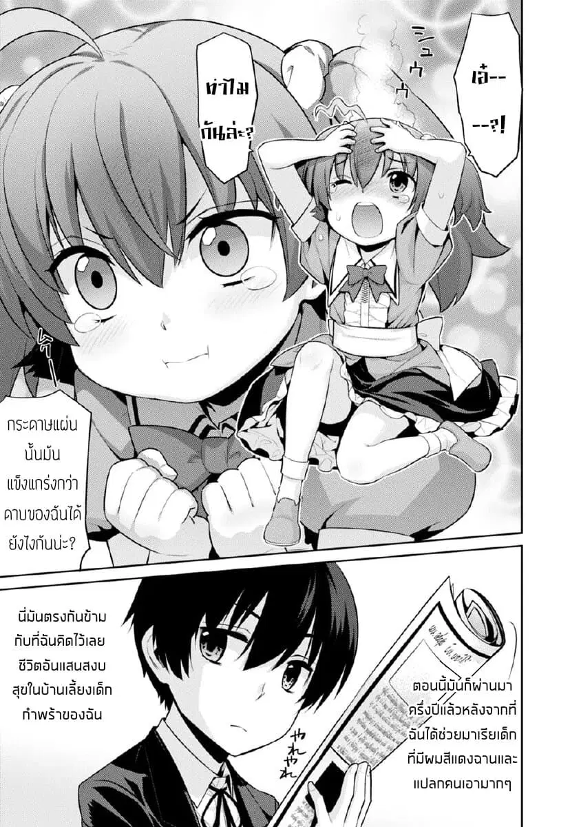 Rettou Gan No Tensei Majutsushi ~ Shiitage Rareta Saikyou No Minashigo Ga Isekai De Musou Suru ตอนที่ 3 หน้า 3