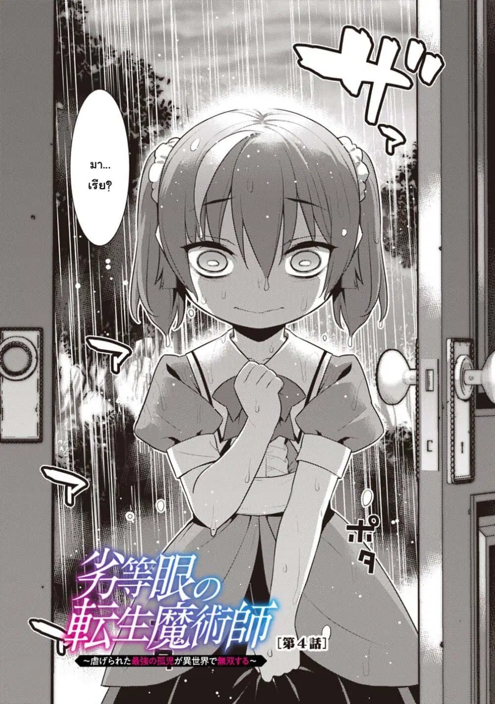 Rettou Gan No Tensei Majutsushi ~ Shiitage Rareta Saikyou No Minashigo Ga Isekai De Musou Suru ตอนที่ 4 หน้า 3