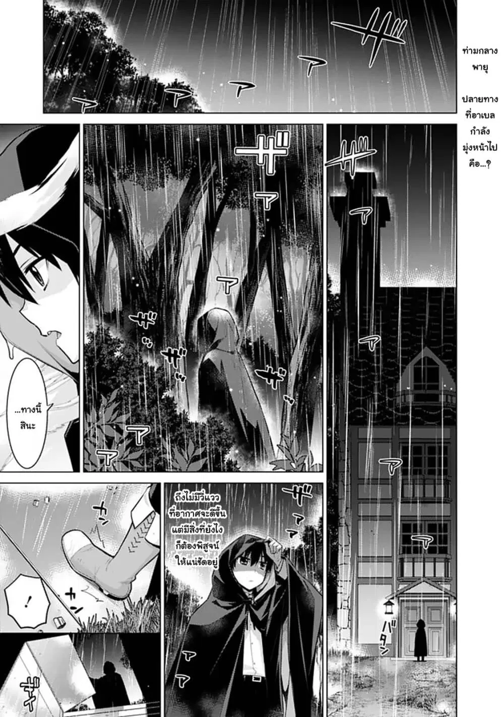 Rettou Gan No Tensei Majutsushi ~ Shiitage Rareta Saikyou No Minashigo Ga Isekai De Musou Suru ตอนที่ 5 หน้า 1