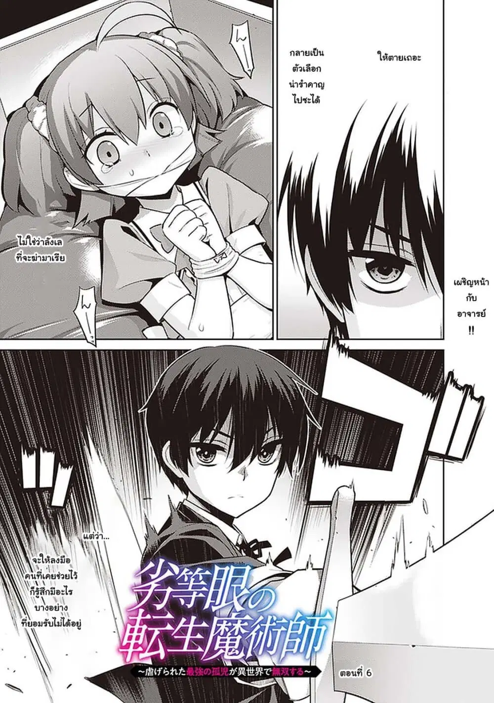 Rettou Gan No Tensei Majutsushi ~ Shiitage Rareta Saikyou No Minashigo Ga Isekai De Musou Suru ตอนที่ 6 หน้า 1