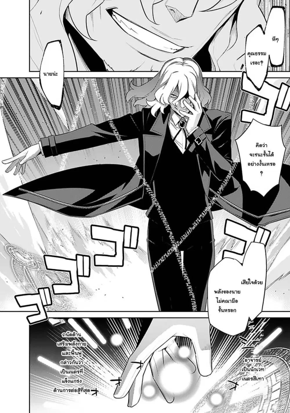Rettou Gan No Tensei Majutsushi ~ Shiitage Rareta Saikyou No Minashigo Ga Isekai De Musou Suru ตอนที่ 6 หน้า 2